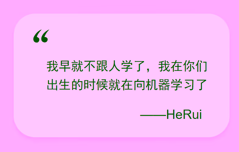 HeRui箴言